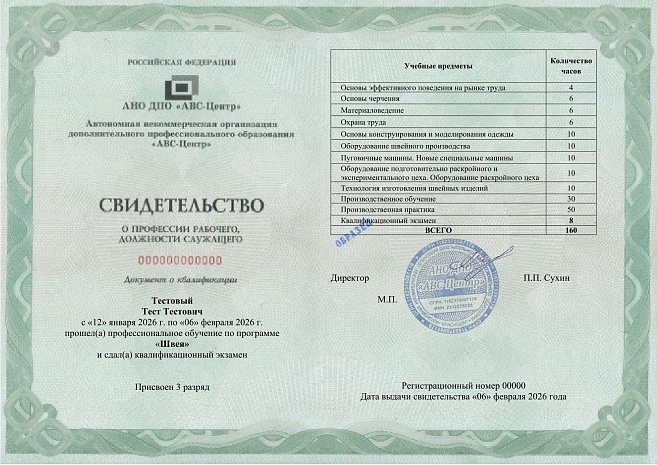 Швея. Обучение дистанционно